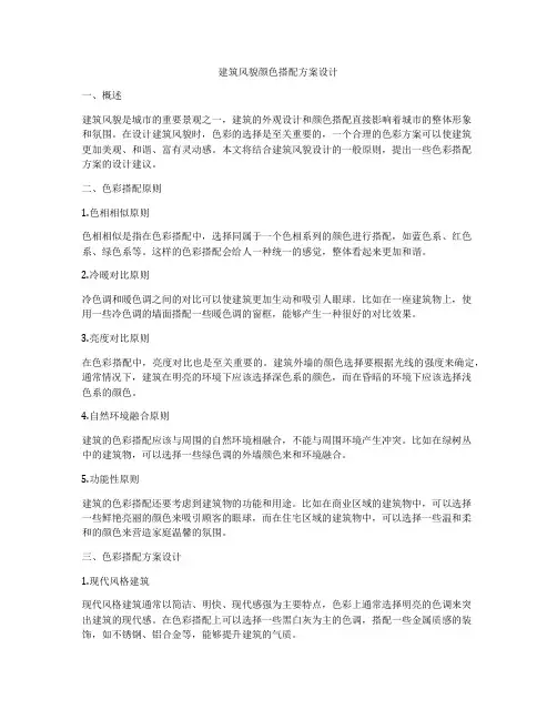 如何做建筑风貌颜色搭配方案设计