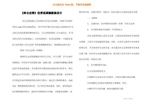 《库仑定律》优秀说课稿教案设计