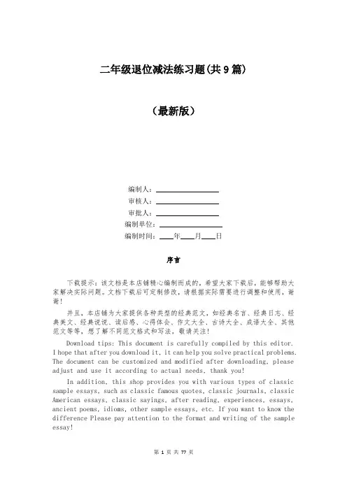 二年级退位减法练习题(共9篇)