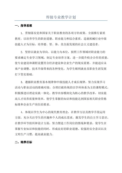 焊接专业教学计划