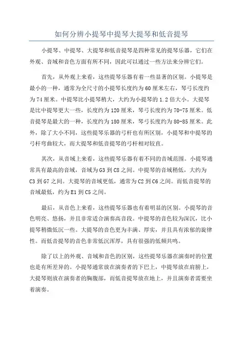 如何分辨小提琴中提琴大提琴和低音提琴