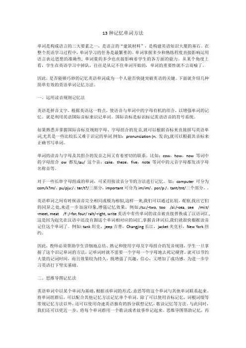 13种记忆单词方法