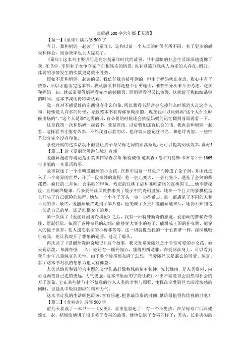 读后感500字六年级【五篇】