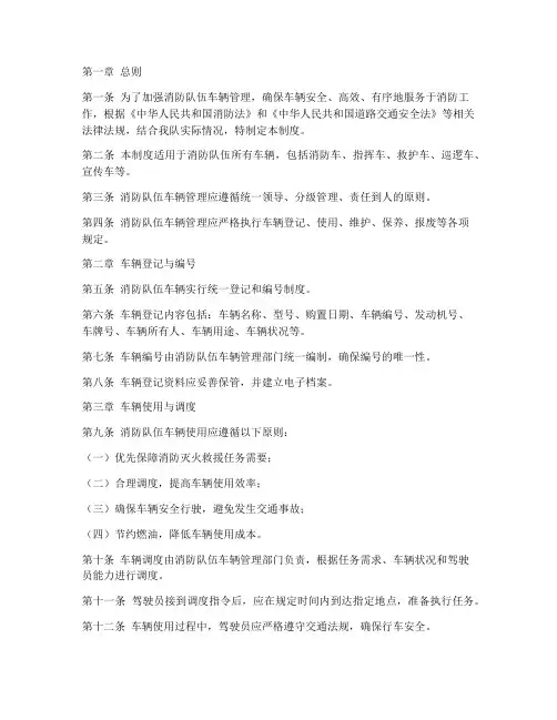 消防队伍车辆管理制度
