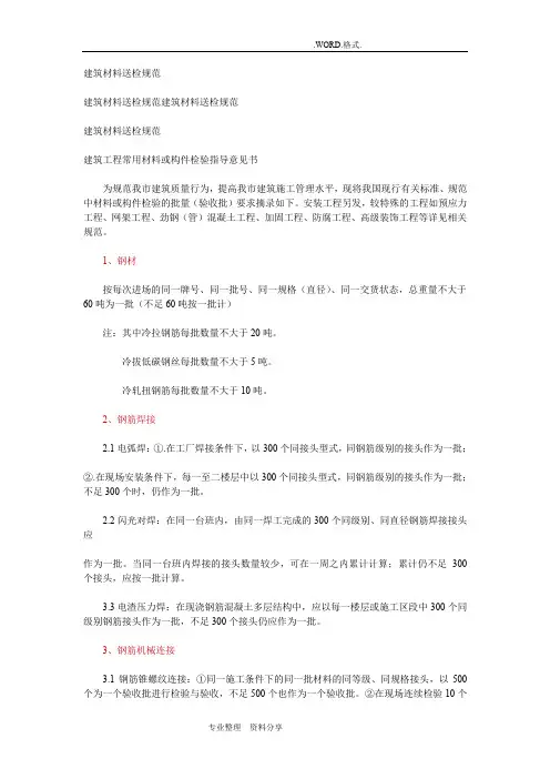最新版建筑材料送检规范方案