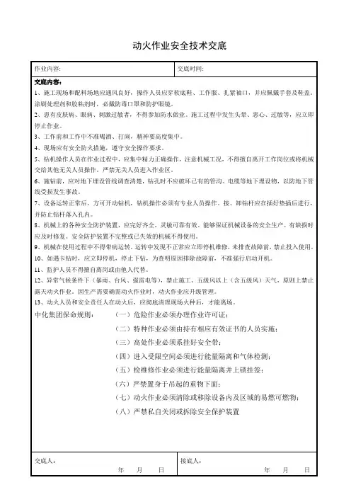 动火作业作业安全技术交底