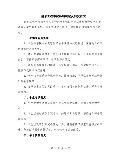 信息工程学院各项规定及制度范文