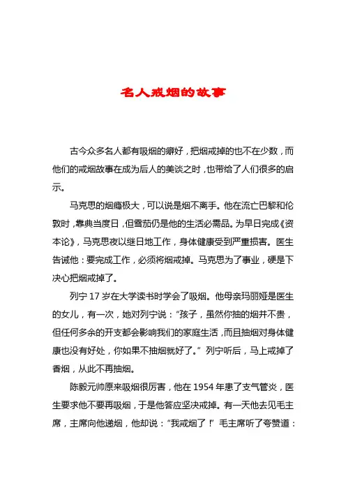 名人戒烟的故事