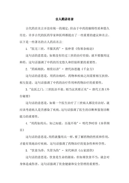 古人药店名言