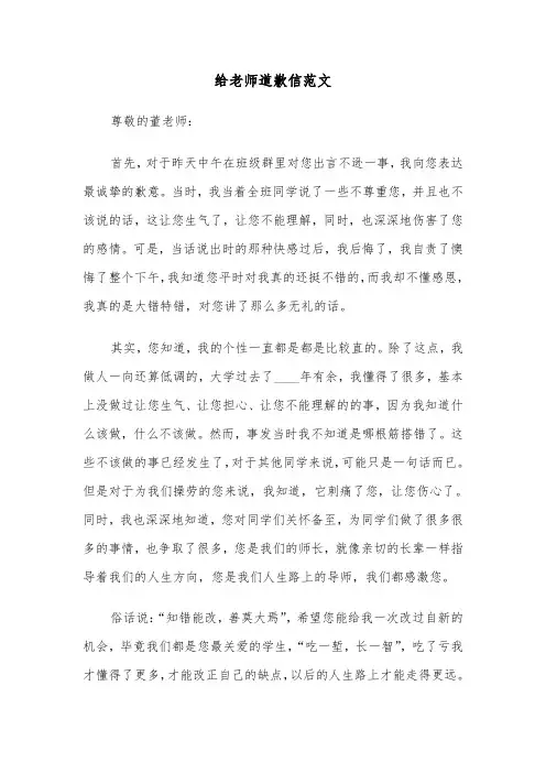 给老师道歉信范文（三篇）