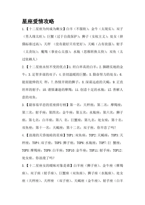 星座爱情攻略  001