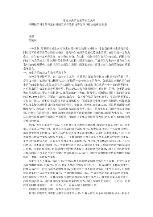 论寄生虫语宿主的相互关系