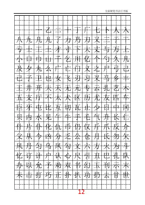 刚柔并进的行书字帖(练字首选)