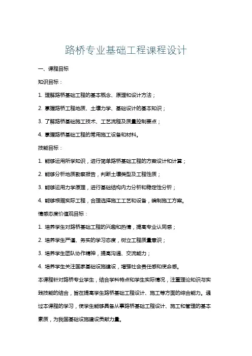 路桥专业基础工程课程设计