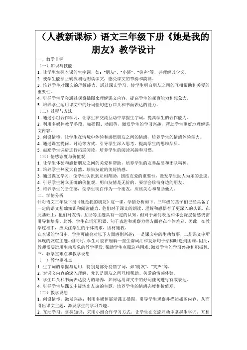 (人教新课标)语文三年级下册《她是我的朋友》教学设计