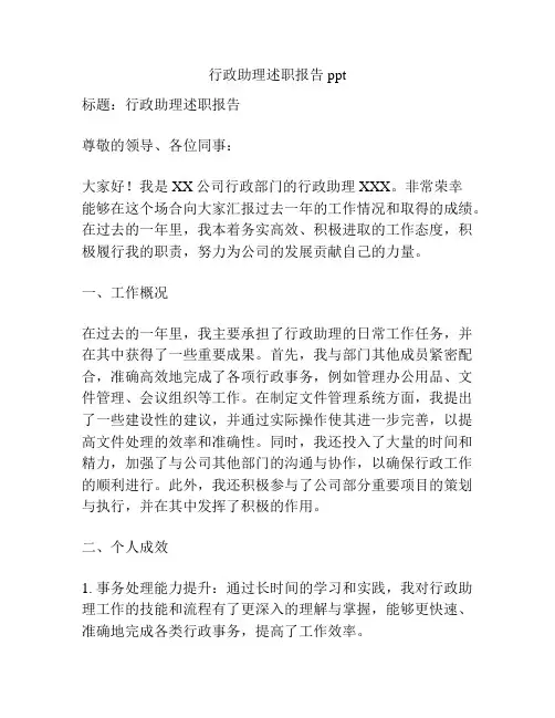 行政助理述职报告ppt