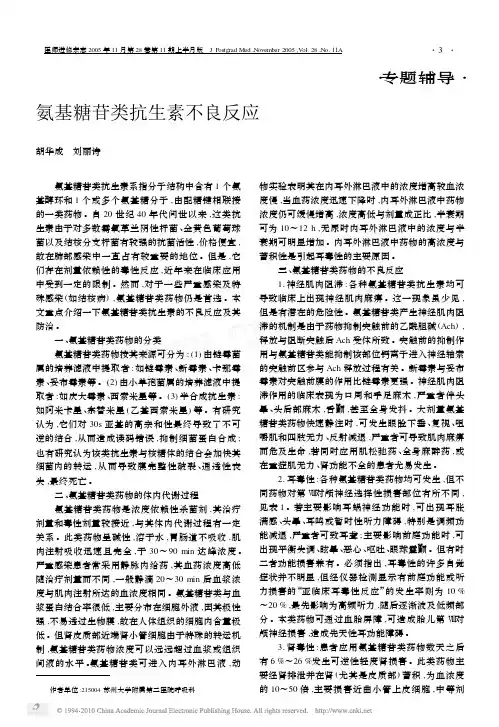 氨基糖苷类抗生素不良反应