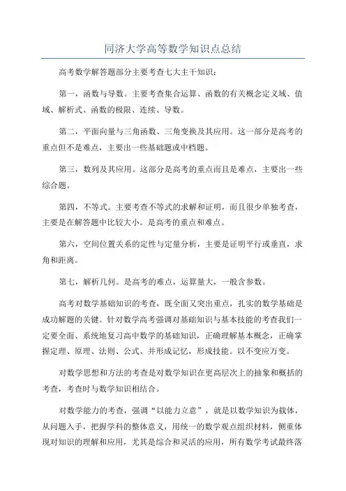 同济大学高等数学知识点总结