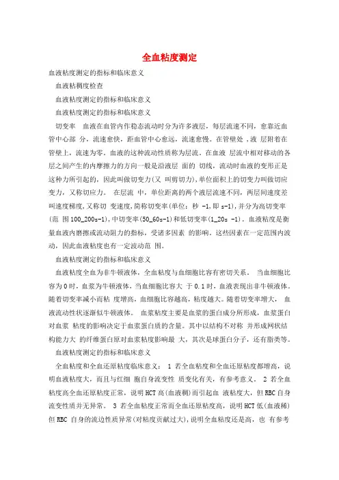 全血粘度测定