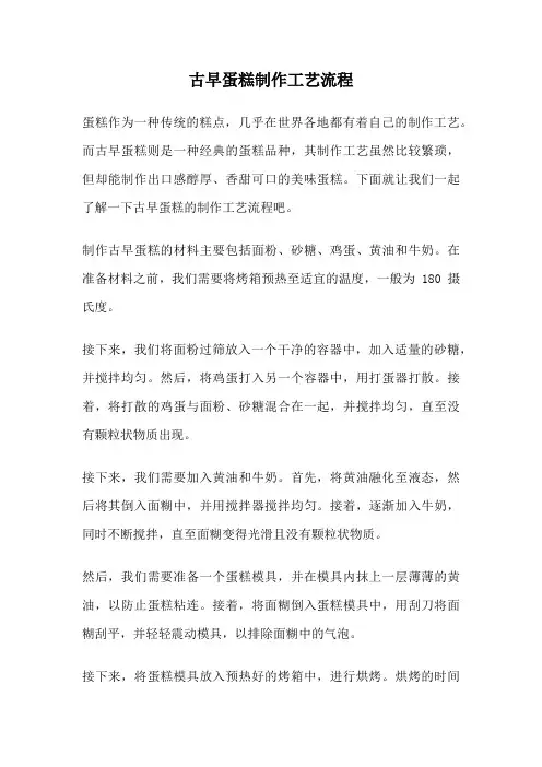 古早蛋糕制作工艺流程