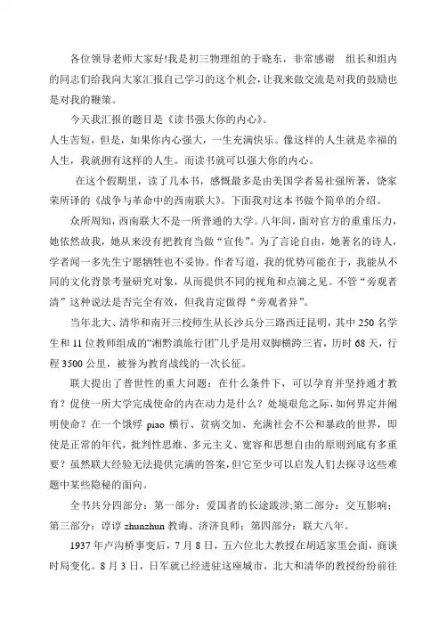 西南联大读后感