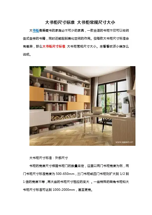 大书柜尺寸标准-大书柜常规尺寸大小