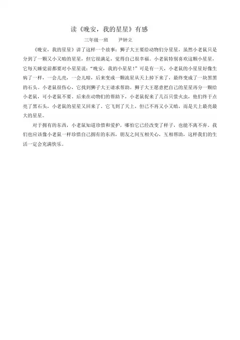 读《晚安,我的星星》有感