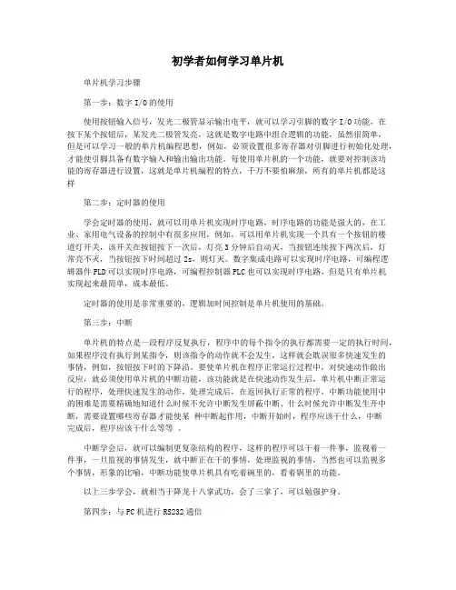 初学者如何学习单片机