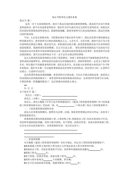 保证书简单范文通用8篇