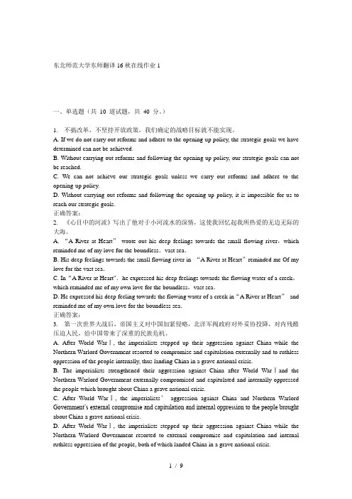 东师《翻译16秋在线作业1