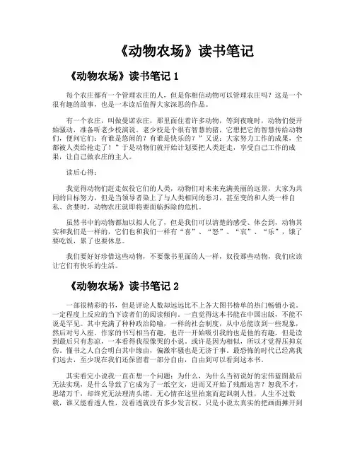 《动物农场》读书笔记