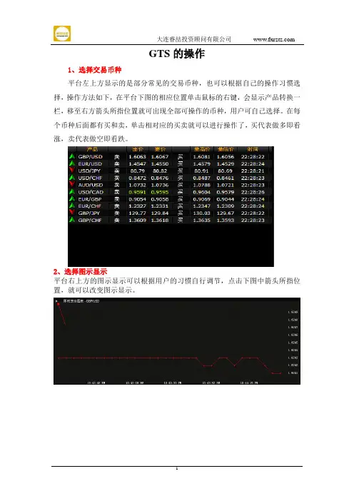 GTS的操作
