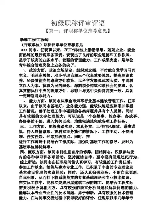 评语大全之初级职称评审评语