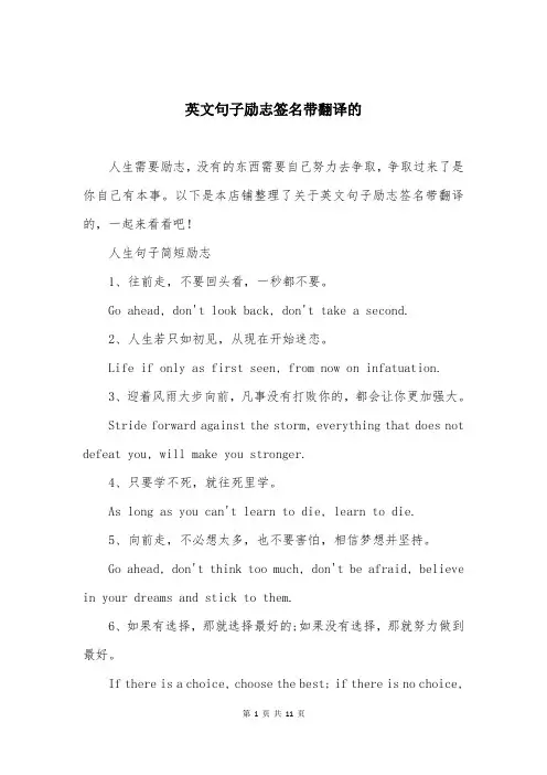 英文句子励志签名带翻译的