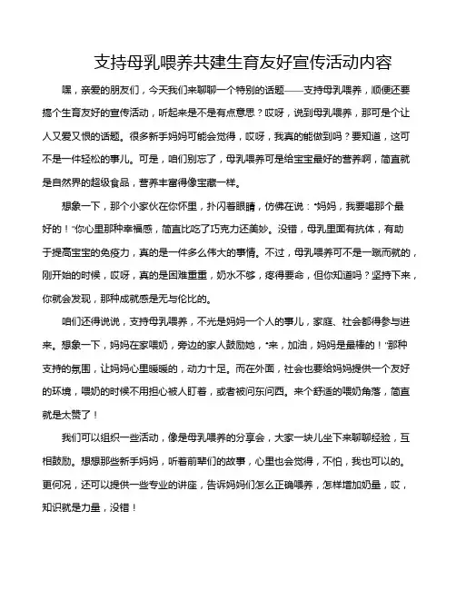 支持母乳喂养共建生育友好宣传活动内容