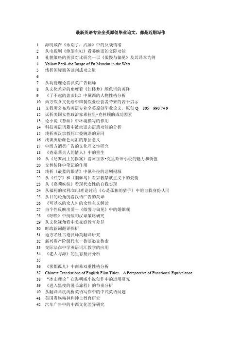从功能对等看《丰乳肥臀》中习语翻译