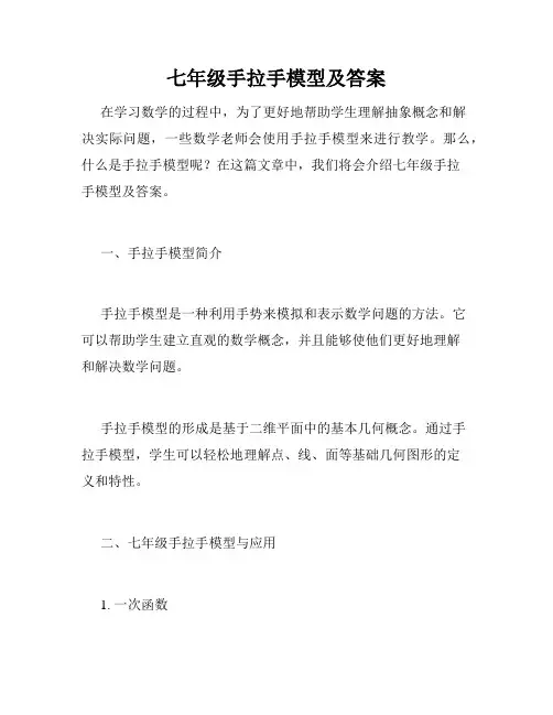 七年级手拉手模型及答案