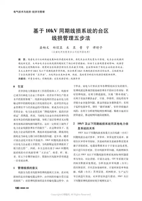 基于10kV同期线损系统的台区线损管理五步法