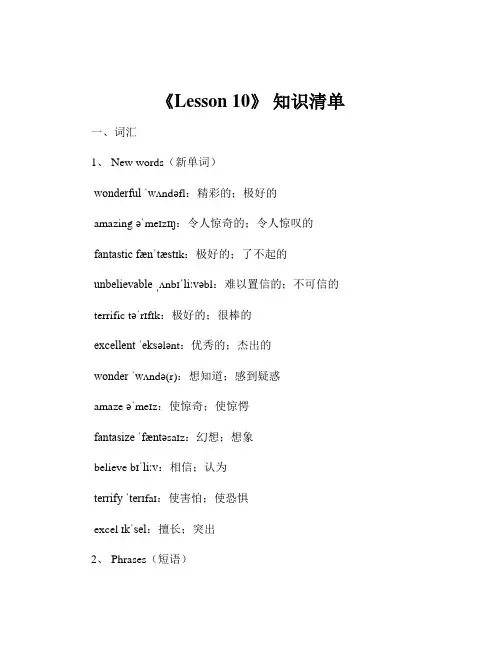 《Lesson 10》 知识清单