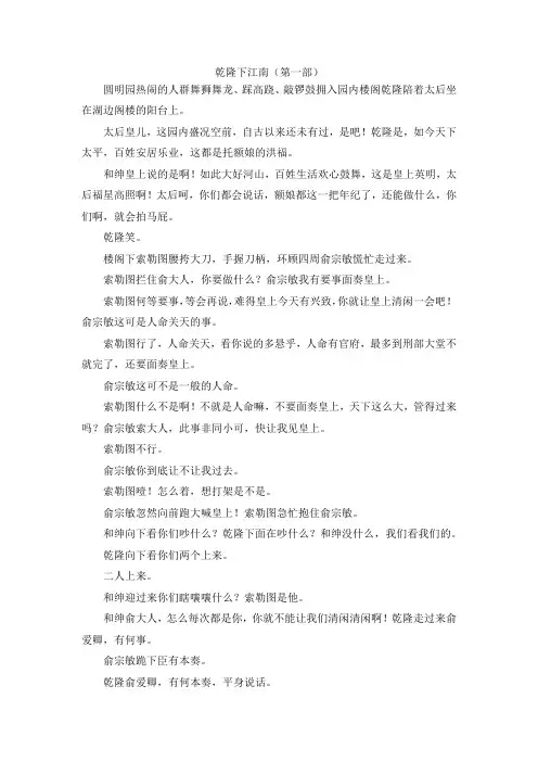 最新-乾隆下江南(第一部) 精品