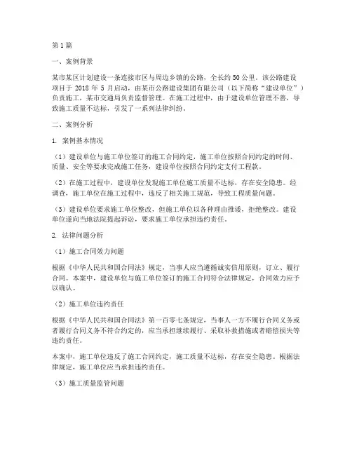 公路施工法律案例分析(3篇)