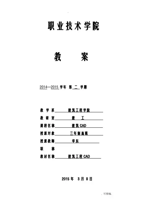 建筑CAD教案