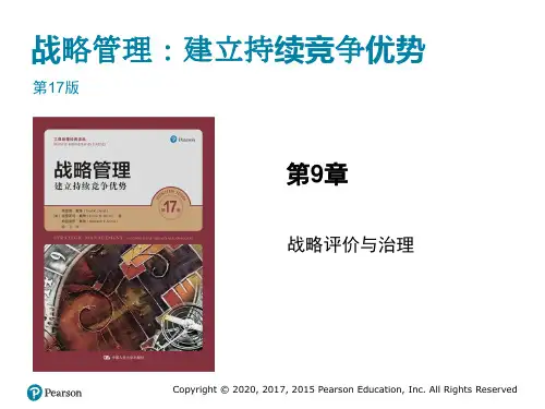 战略管理建立持续竞争优势(第17版)中文PPT戴维 _战略管理17_ppt_09
