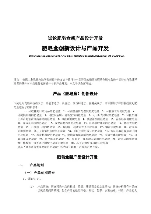 试论肥皂盒新产品设计开发
