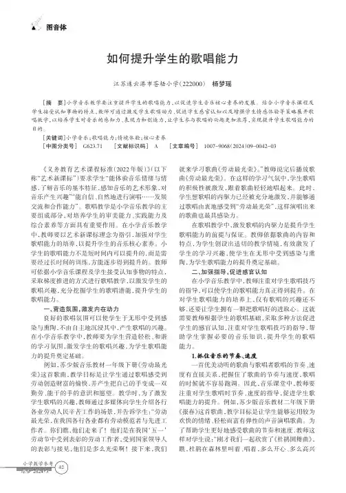 如何提升学生的歌唱能力