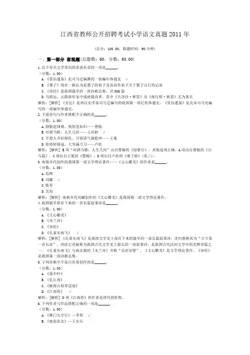 江西省教师公开招聘考试小学语文真题2011年