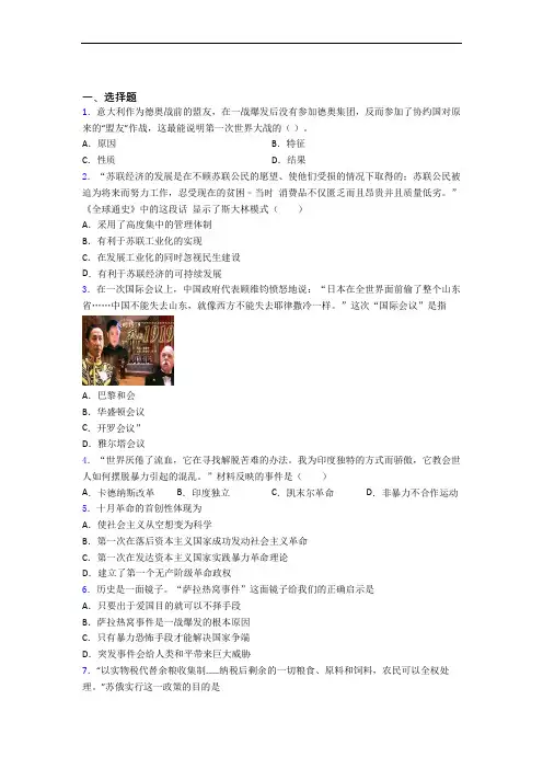 【好题】中考九年级历史下第三单元第一次世界大战和战后初期的世界一模试卷附答案