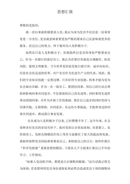 最新2012入党积极分子四个季度思想汇报