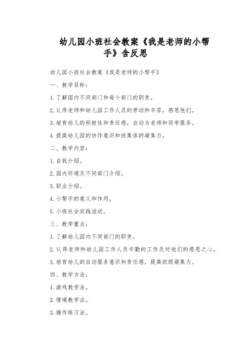 幼儿园小班社会教案《我是老师的小帮手》含反思