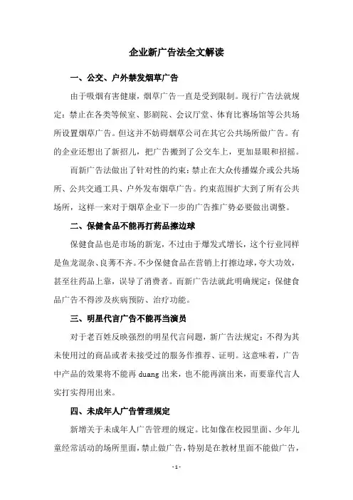 企业新广告法全文解读